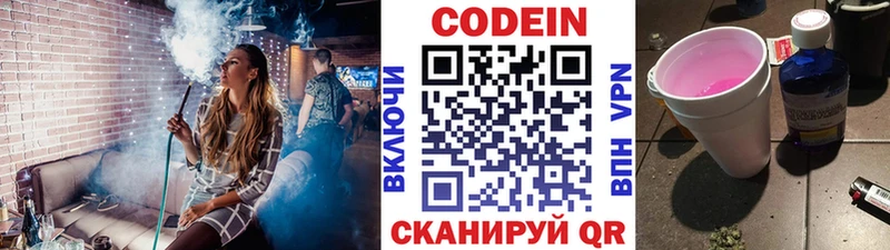 Codein напиток Lean (лин) хочу Новосиль